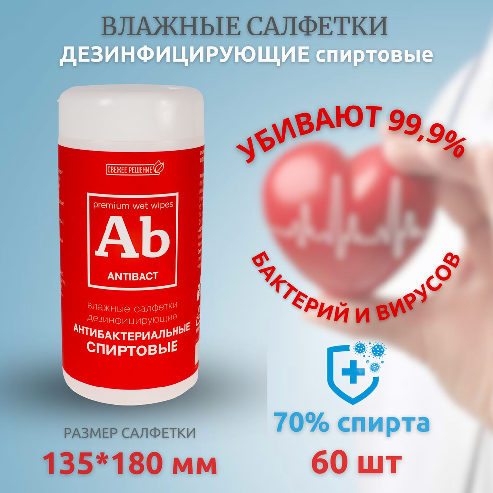 АВ-Септ Влажные салфетки 60 шт #1