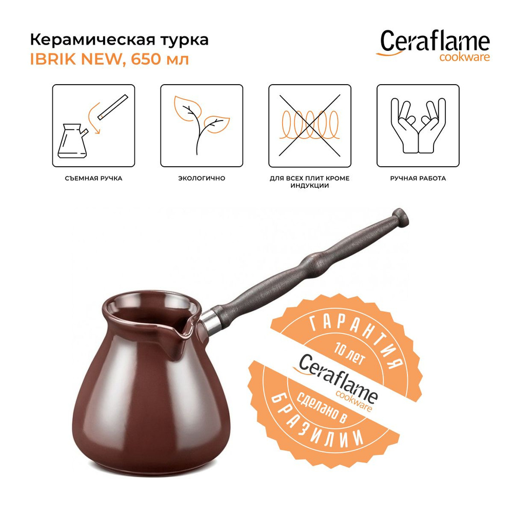 Турка керамическая для кофе Ceraflame Ibriks New, 650 мл, цвет шоколад  #1