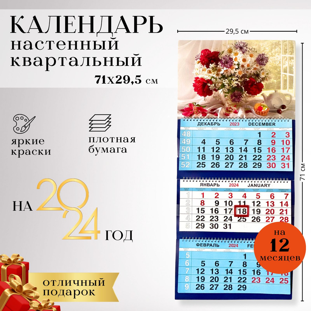 Календарь 2024 настенный квартальный, офисный с бегунком трехблочный, новогодний подарок от Бренда Календари #1