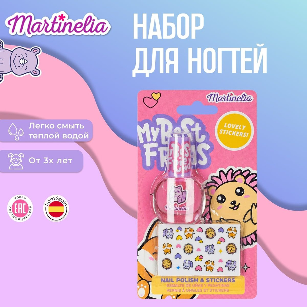 Детский набор для ногтей , детская косметика для девочек , Martinelia  #1