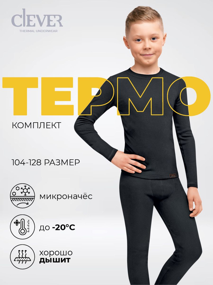 Комплект термобелья CLEVER WEAR #1