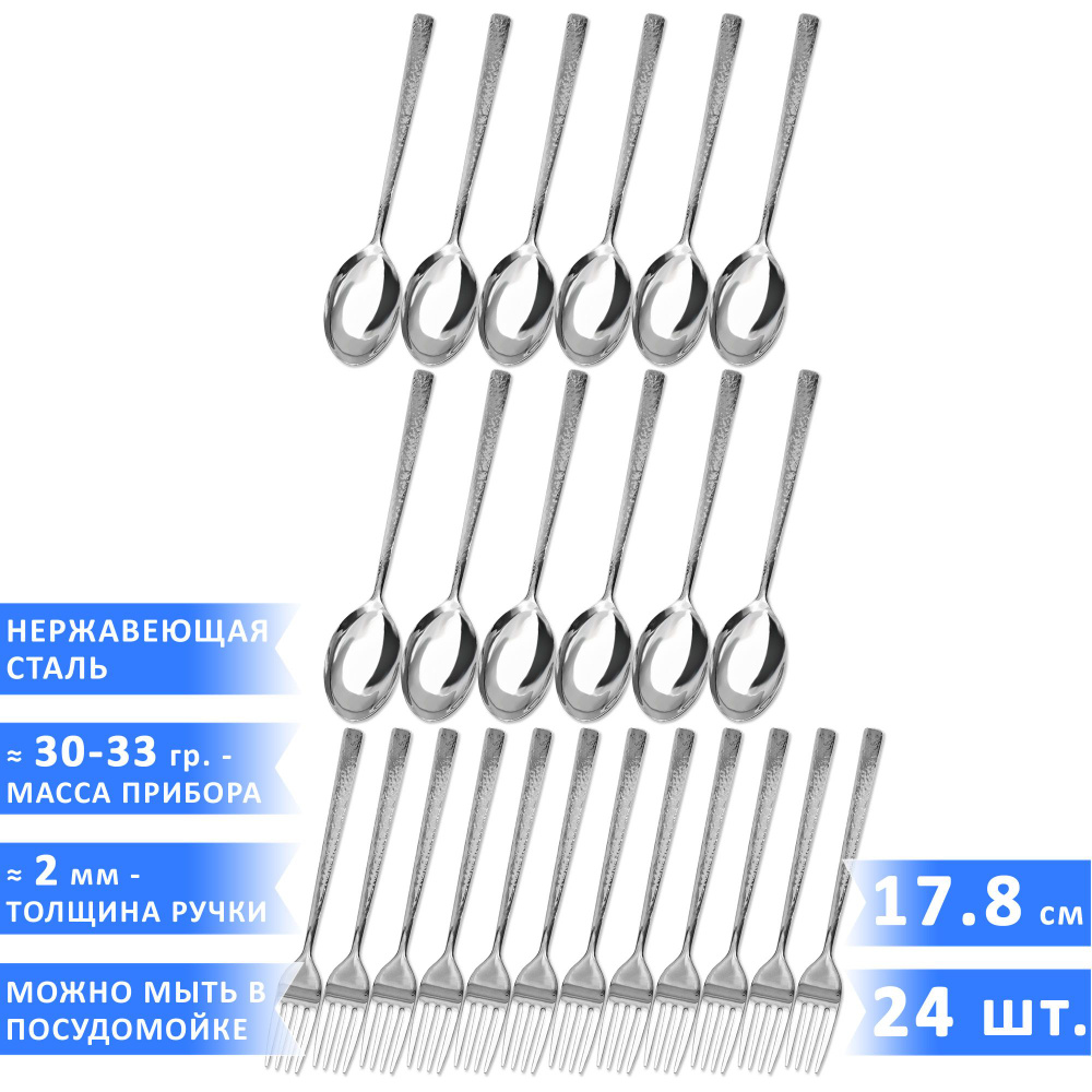 Набор столовых приборов Davinci Magma (12 десертных ложек, и 12 десертных вилкок), 24 предмета  #1