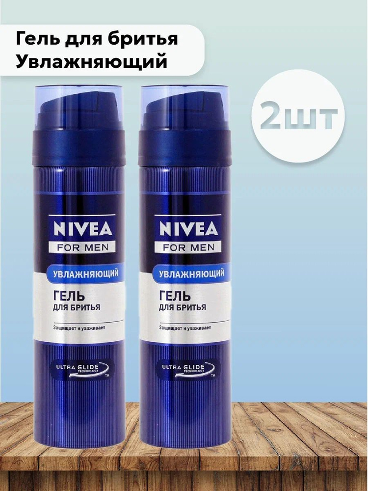 Набор 2шт Нивея / Nivea For Men - Гель для бритья Увлажняющий, синий, 200 мл  #1