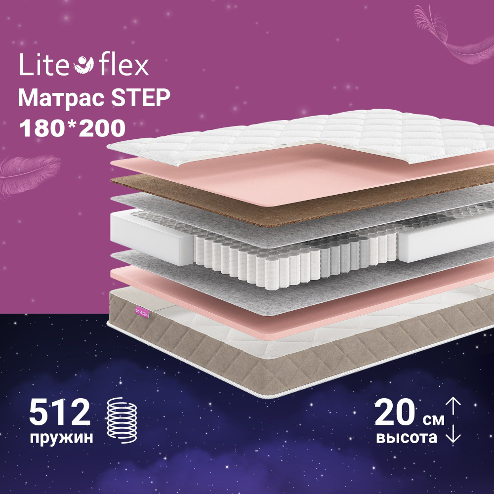 Матрас 180х200 двухсторонний анатомический на кровать Lite Flex Step  #1