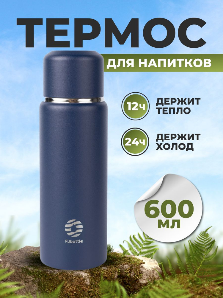 FJbottle Термос Вакуумный, Кнопка-клапан, Крышка-чашка, 0.6 л #1