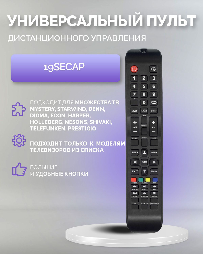 Пульт для телевизора Mystery / Prestigio 19SECAP (MTV-4228LTA2 VAR2) STARWIND DENN Digma ECON Harper #1