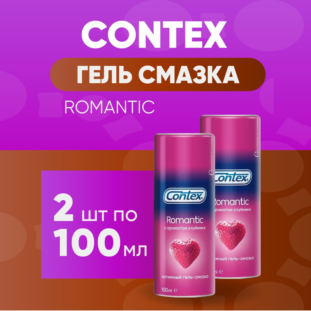 Contex Гель-смазка Romantic ароматизированный, 2 флакона по 100 мл, Комплект 2 шт  #1