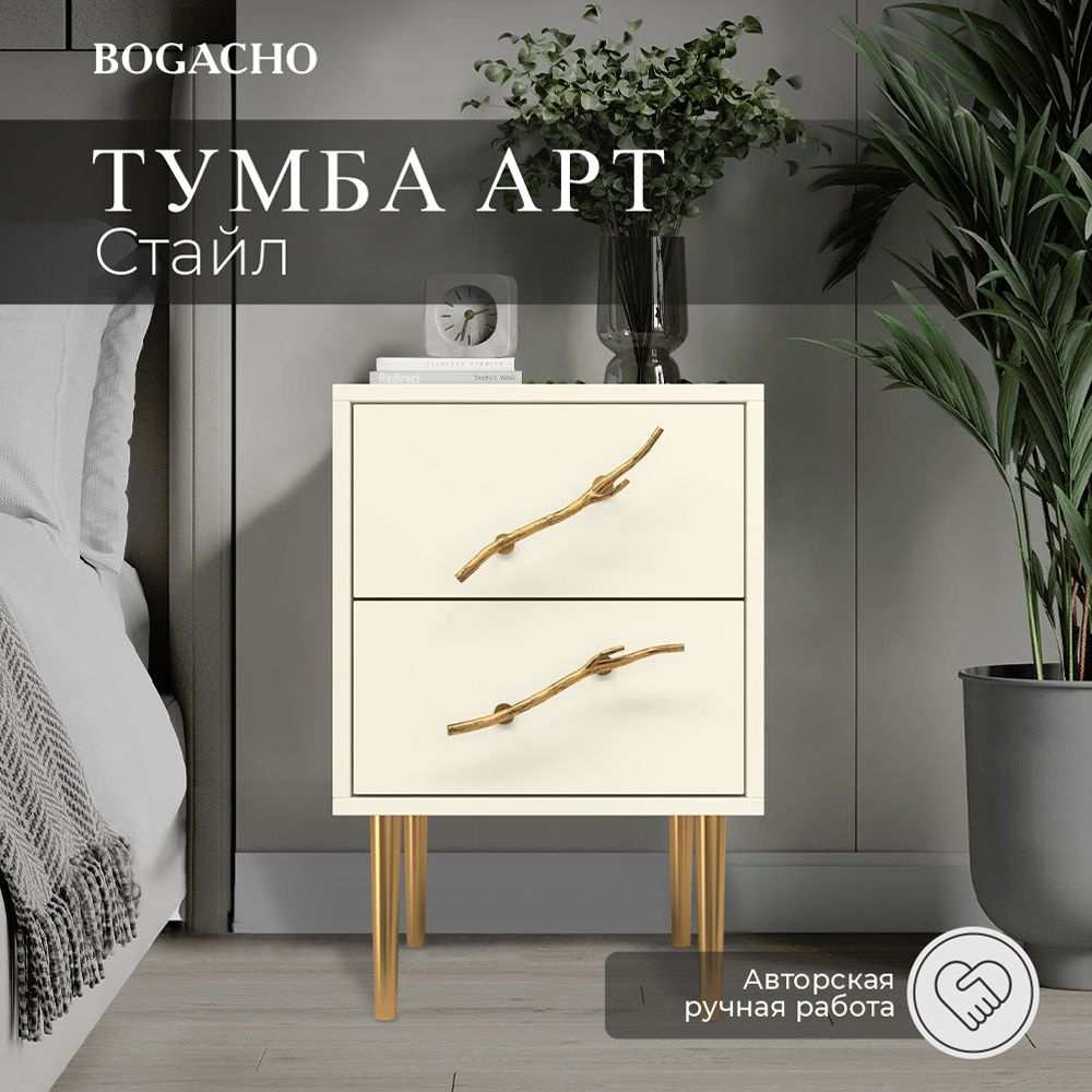 Bogacho Тумба прикроватная, 40х45х60.5 см #1