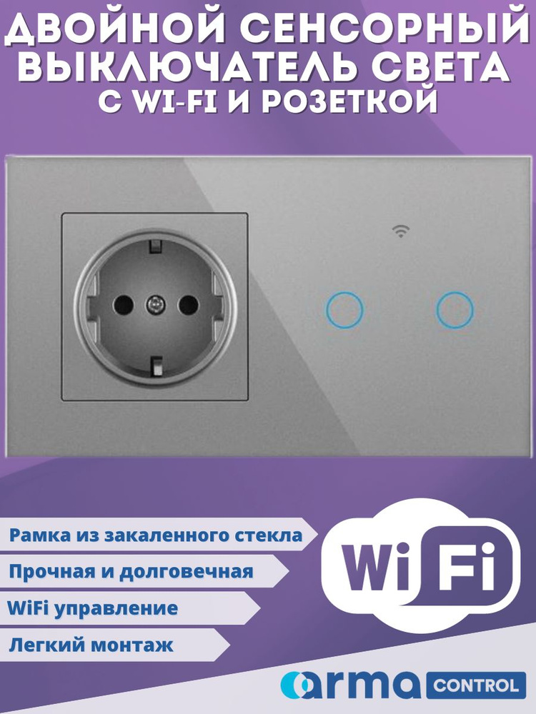 Умный cенсорный выключатель света с розеткой и Wi-fi / ArmaControl AS-RZ-92 / Работает с Алисой  #1