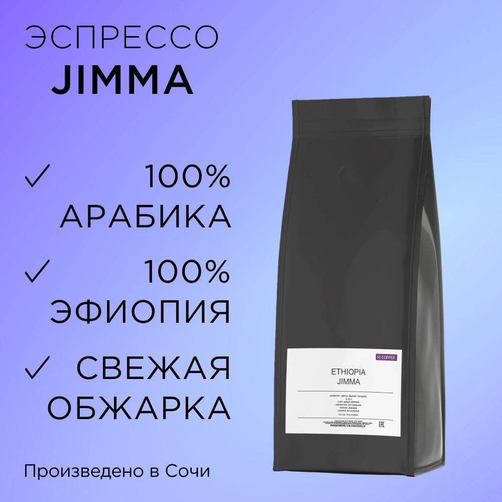 Кофе в зернах Ethiopia Jimma 1 кг. Средней обжарки #1