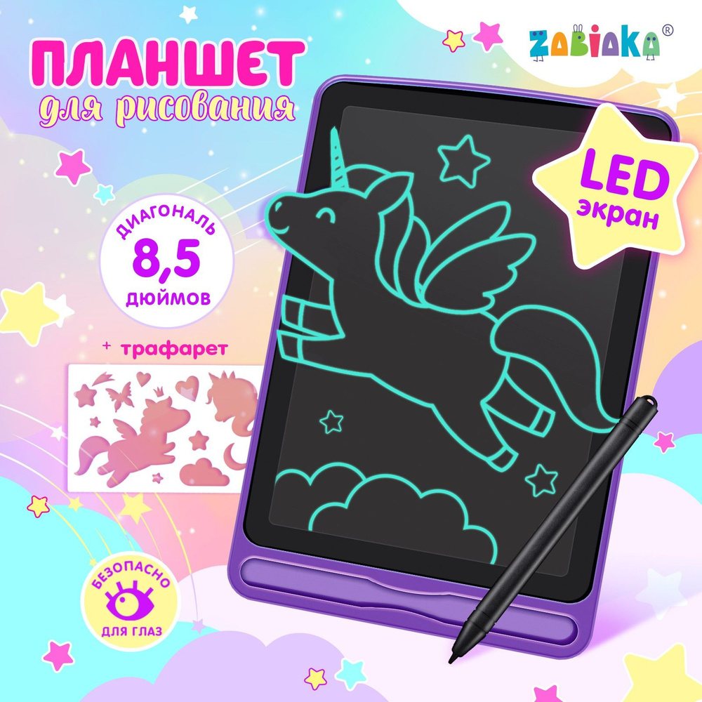 Планшет для рисования ZABIAKA "Единорог", LED, МИКС, развивающий, для детей  #1