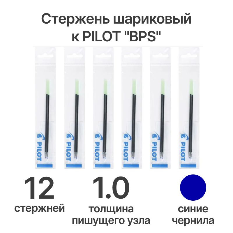 Стержень PILOT шариковый к "BPS" , 0.5 мм, синий упаковка 12 шт #1