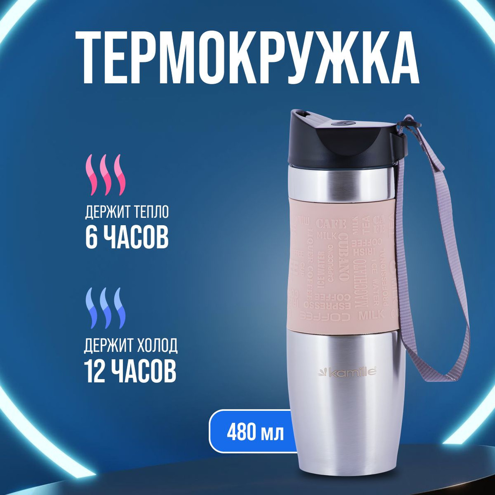 Kamille Термокружка, 0.48 л #1