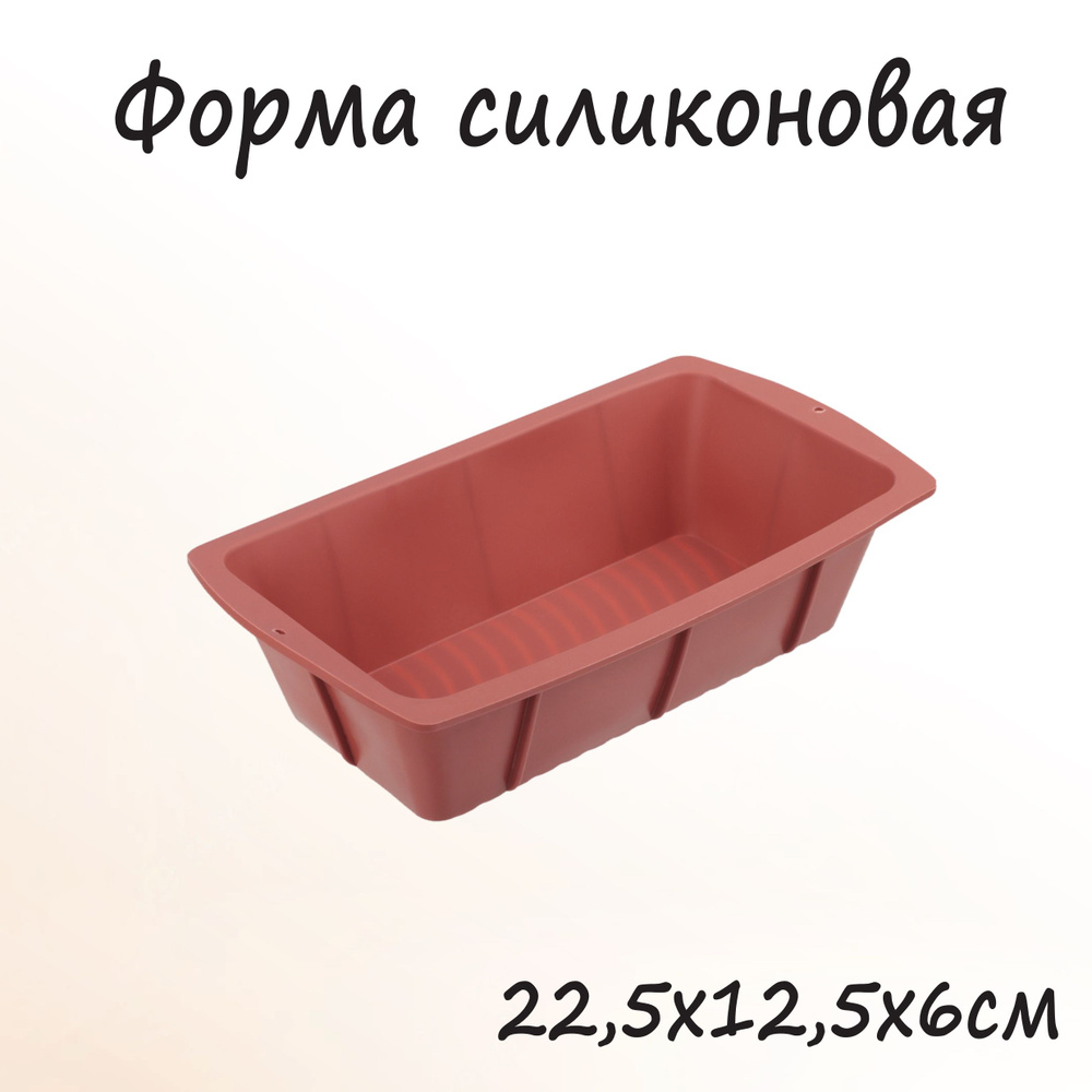 Vetta Форма для выпечки, Прямоугольная, 1 яч., 12.5 см x 22,5 см, 1 шт  #1