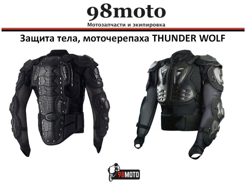 Защита тела, моточерепаха THUNDER WOLF AM02 (L) #1