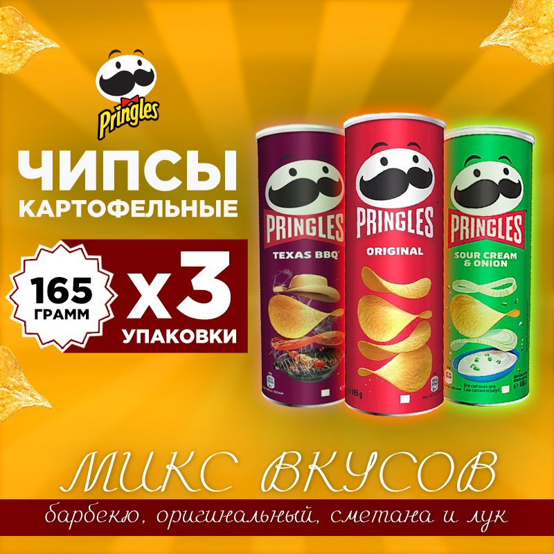 Чипсы картофельные Pringles #1