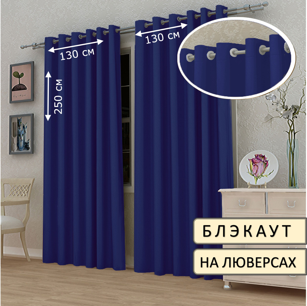 ElitRoom Штора 250х130см, синий #1