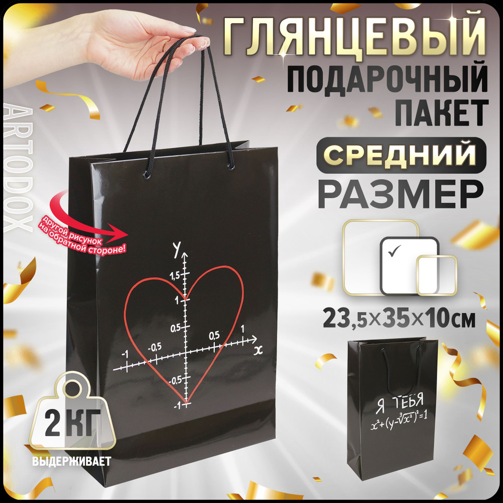 Подарочный пакет для подарка 23,5х35х10 см, 1 штука #1