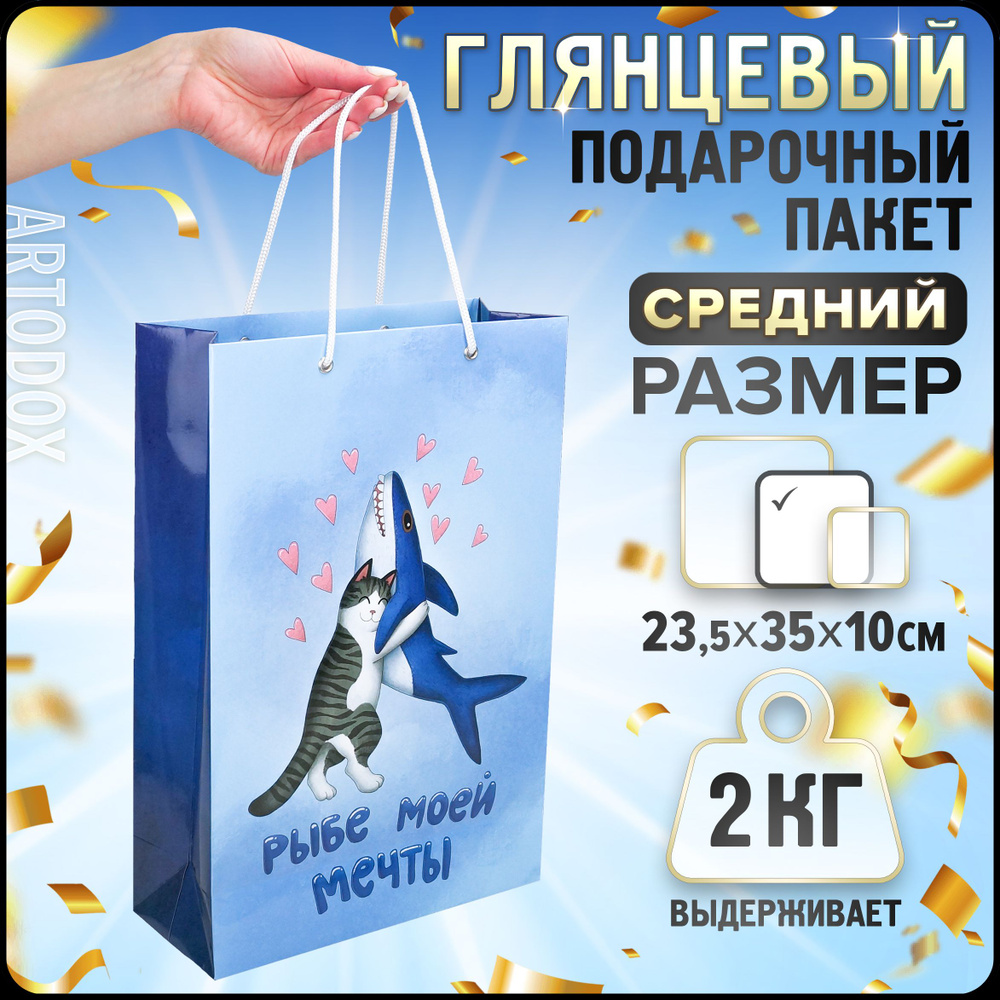 Подарочные пакеты для подарков средние 23,5х35х10 см. 1 штука  #1