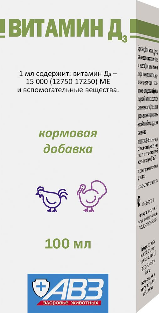 Витамин Д-3 100 мл оральный раствор (комплект из 2-х флаконов по 100мл)  #1