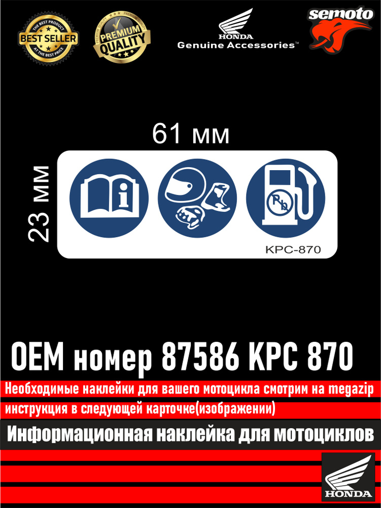 Информационные наклейки для мотоциклов Honda 1й каталог-4 #1