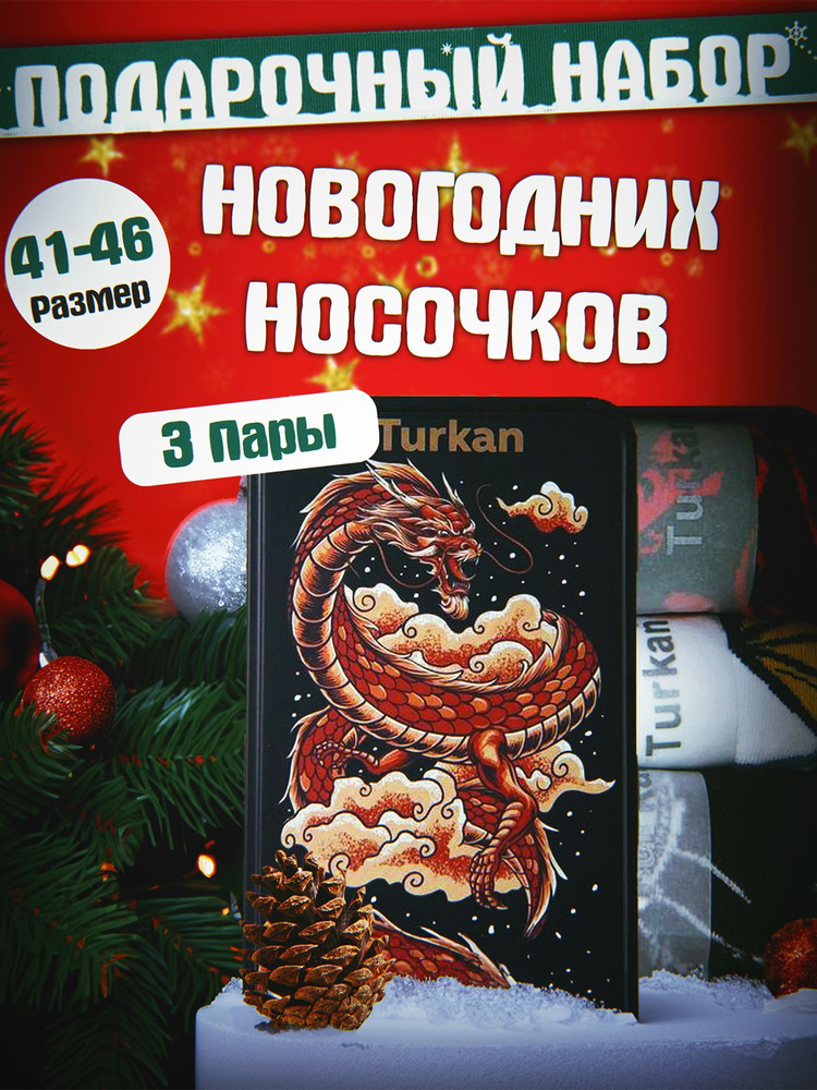 Комплект носков GM2 Новый год, 3 пары #1