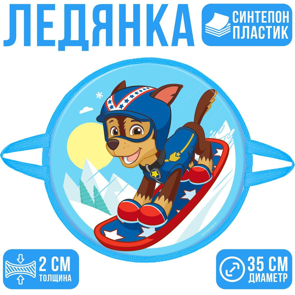 Paw Patrol Ледянка #1