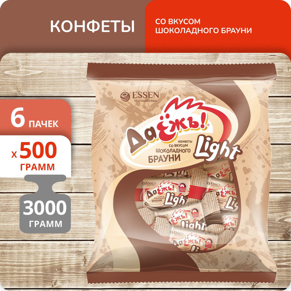 Упаковка 6 пачек Конфеты ДаЁжъ Light Шоколадный брауни 500г  #1