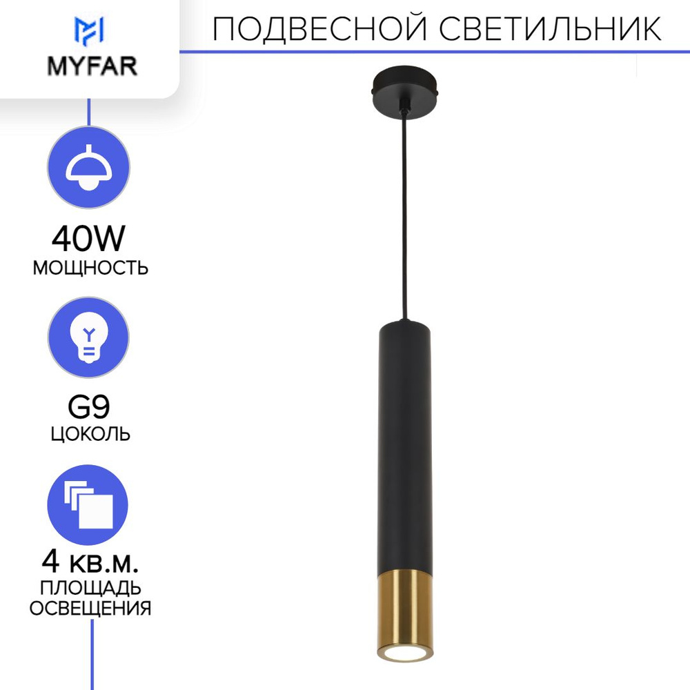 Подвесной светильник MyFar Klara MR1050-1P черный, длина 60 мм, ширина 60 мм, высота 1200 мм  #1