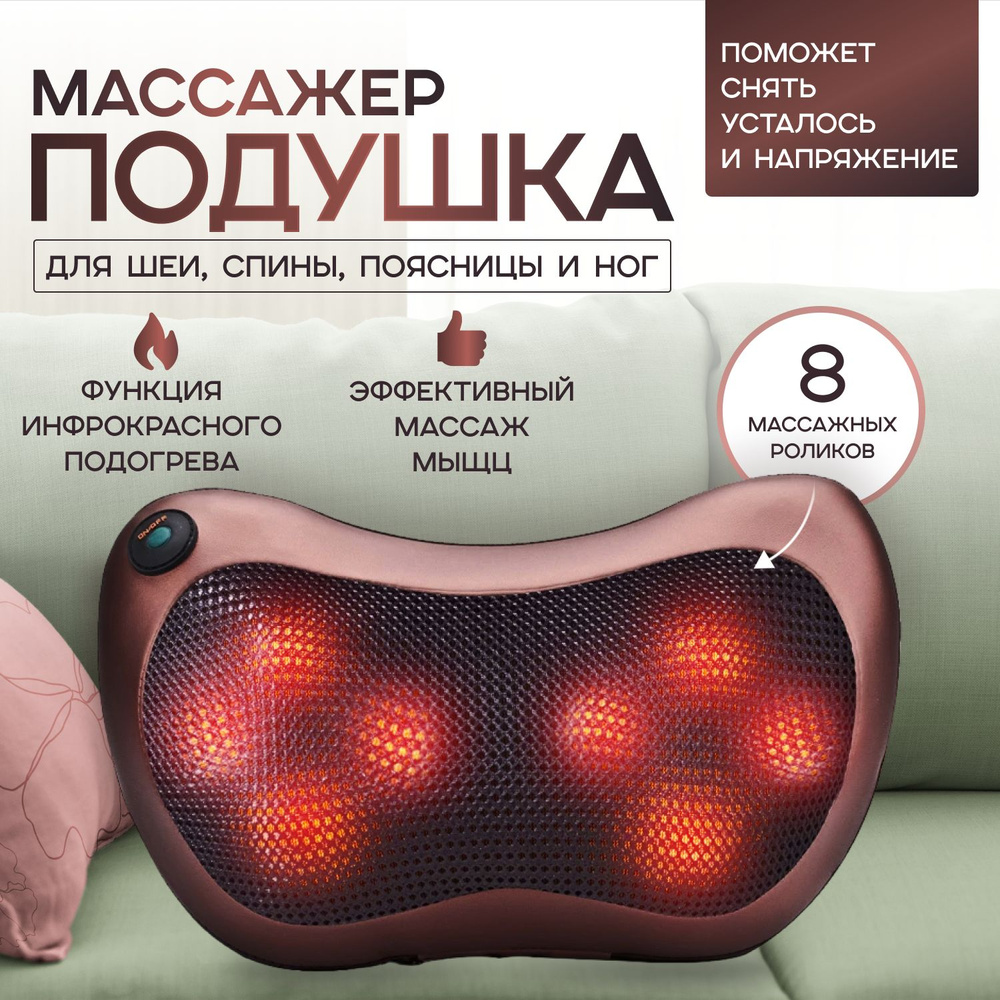 Массажер для шеи и плеч, спины, тела. Массажная подушка Шиацу с ...