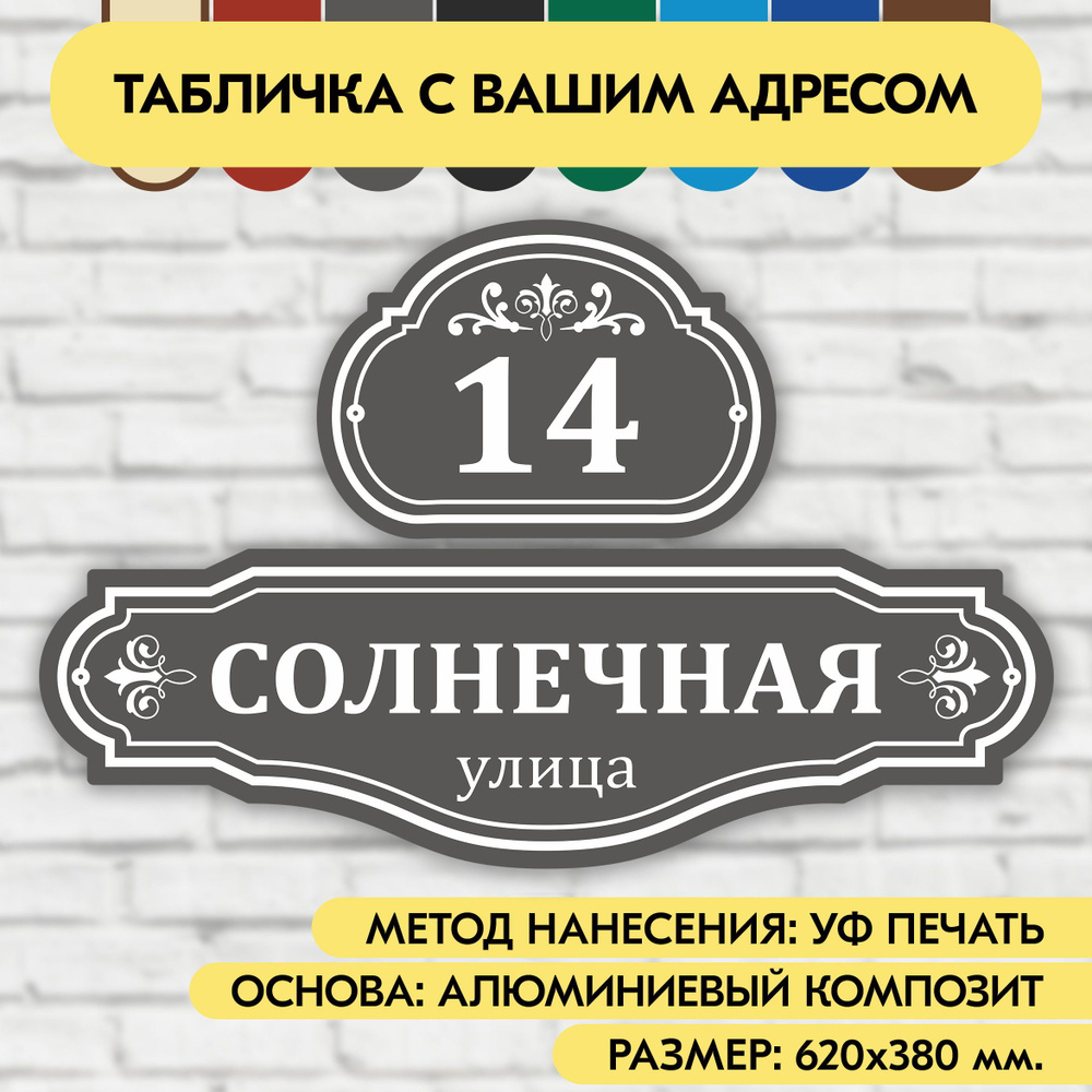 Адресная табличка на дом 620х380 мм. "Домовой знак", серая, из алюминиевого композита, УФ печать не выгорает #1