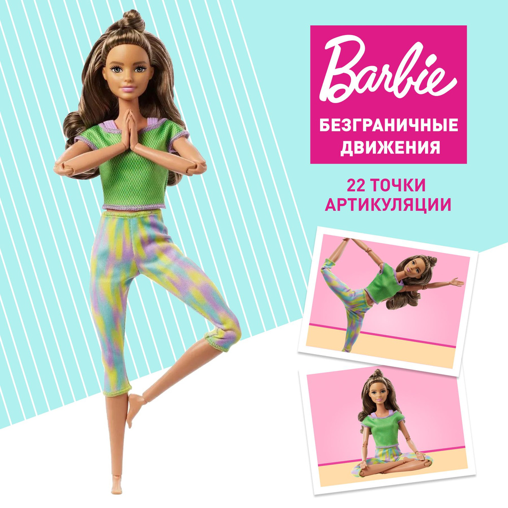 Шарнирная кукла Барби Безграничные движения GXF05 Шатенка № 2 Barbie Mattel  #1