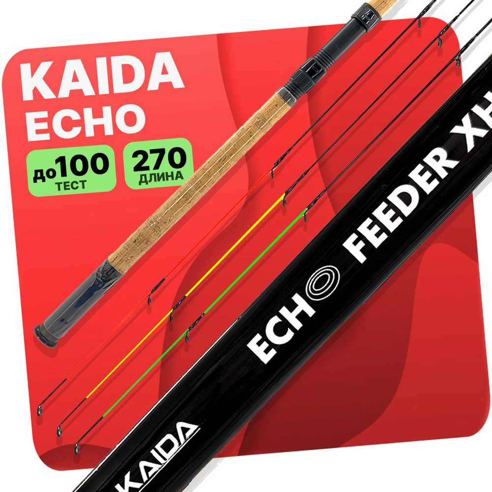 Удилище фидерное KAIDA ECHO Feeder XH-тест 100гр, длина 270 см #1