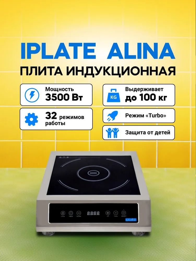 Iplate Индукционная настольная плита Iplate Alina 3500 Вт, серый #1