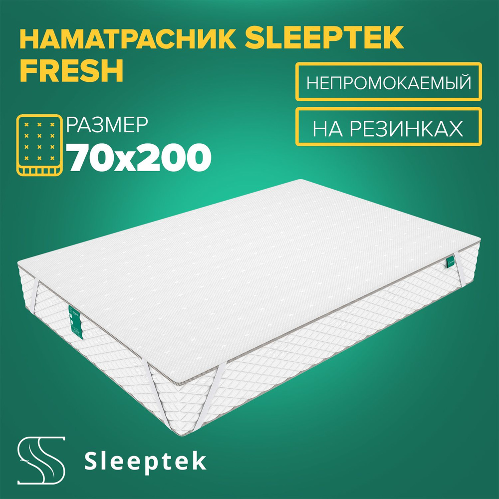 Чехол непромокаемый Sleeptek Fresh #1