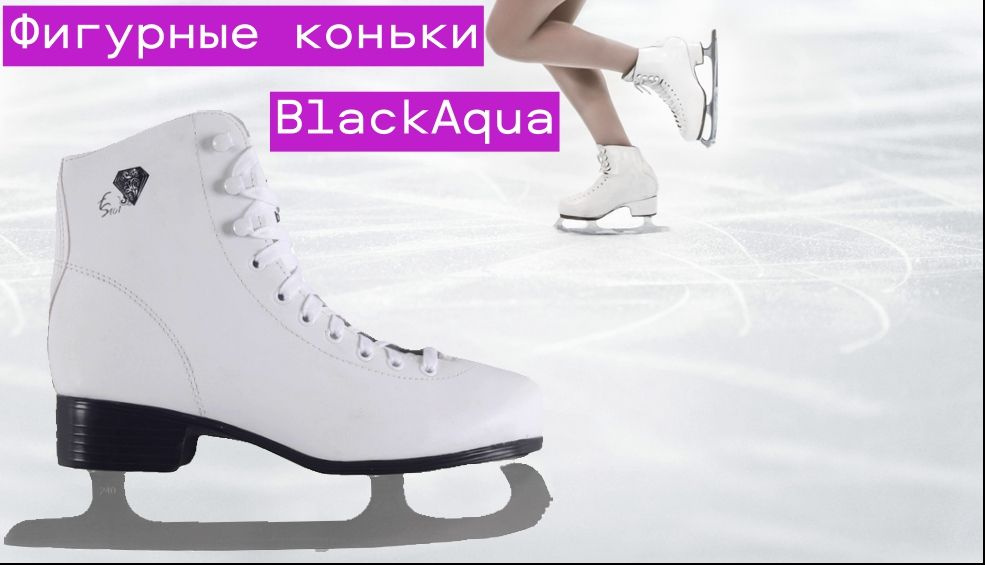 Коньки фигурные Black Aqua #1