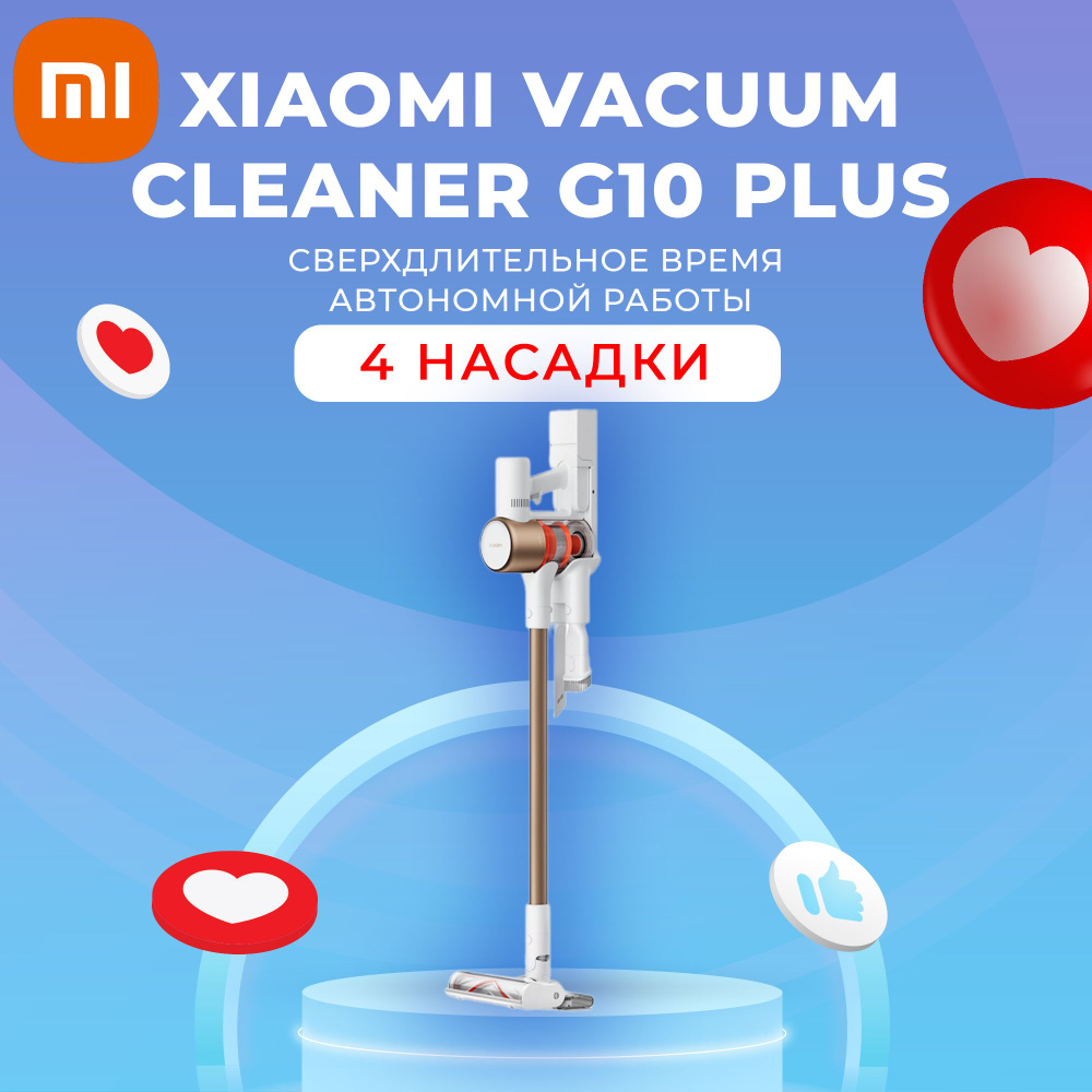 Пылесос аккумуляторный Xiaomi Vacuum Cleaner G10 Plus EU B207, белый #1