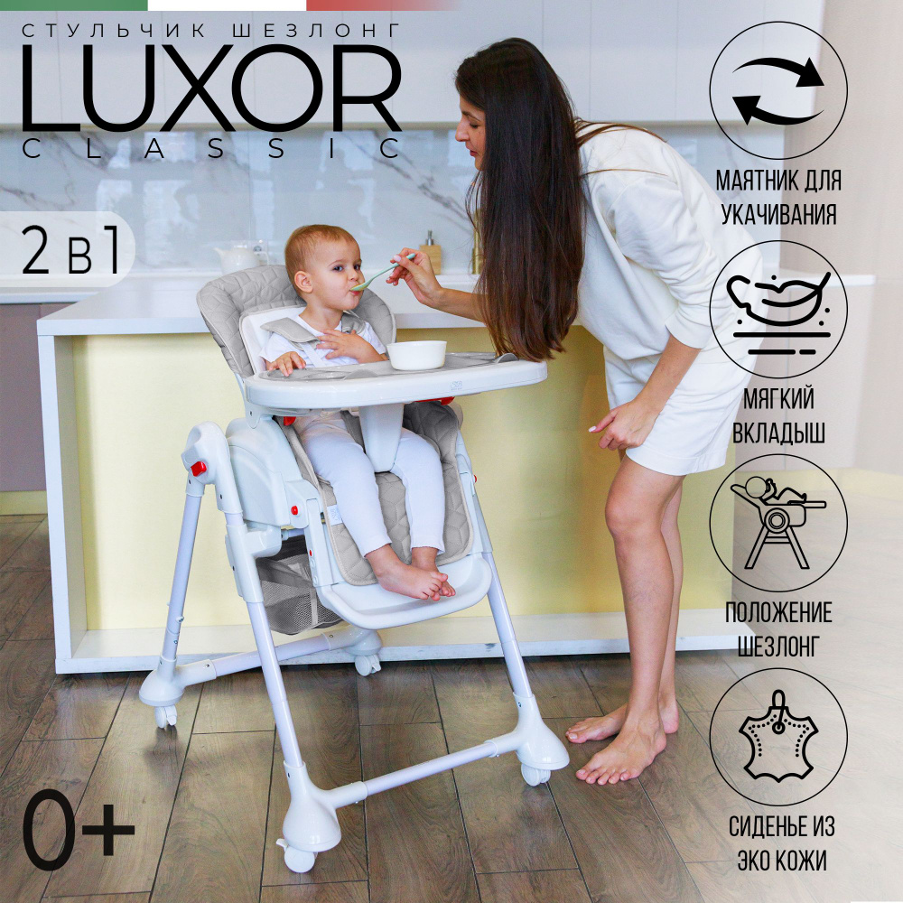 Стульчик для кормления, шезлонг с маятником для укачивания Sweet Baby Luxor Classic Grey  #1