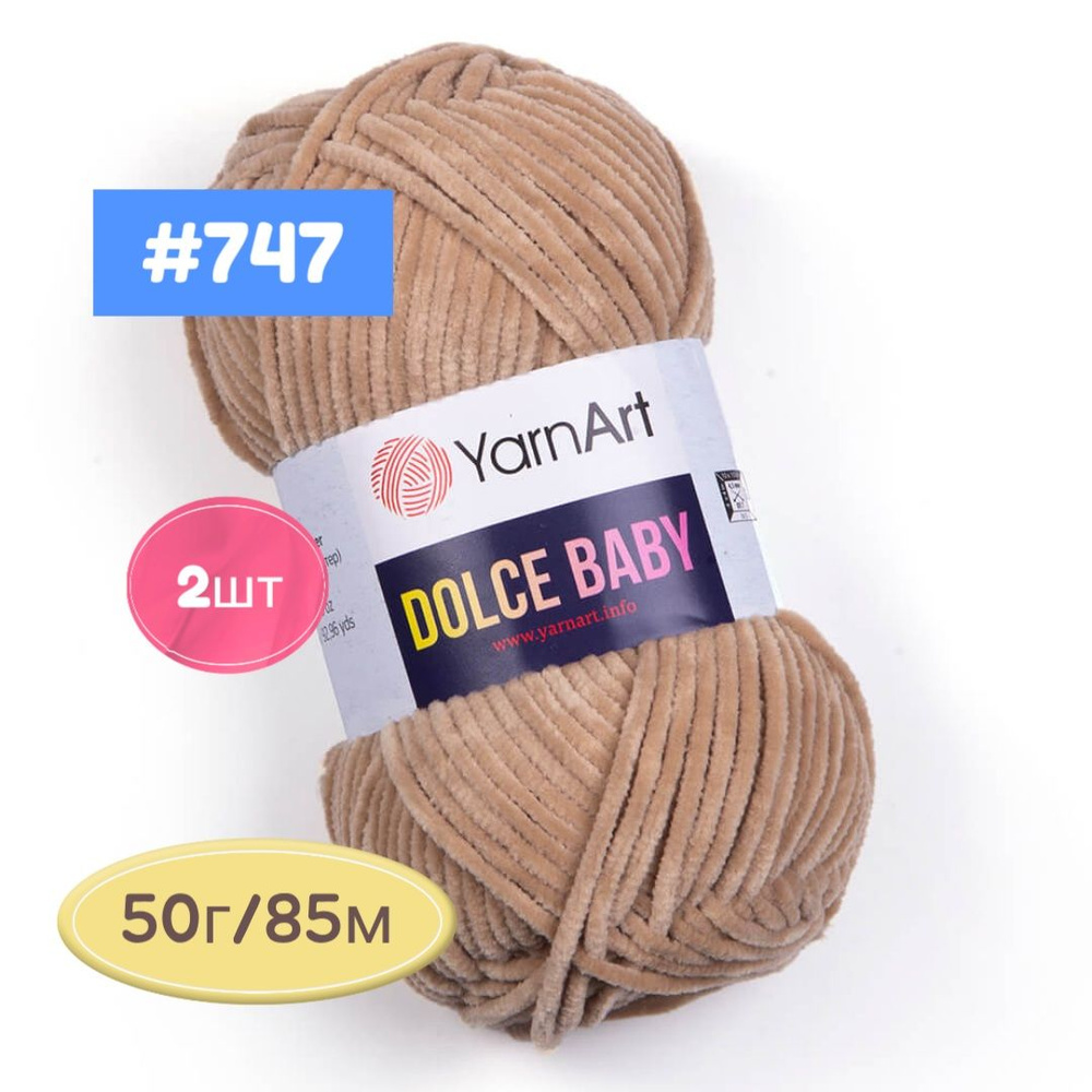 Плюшевая пряжа Yarnart Dolce baby 747(бежевый), 2шт, 50г. 85м. #1