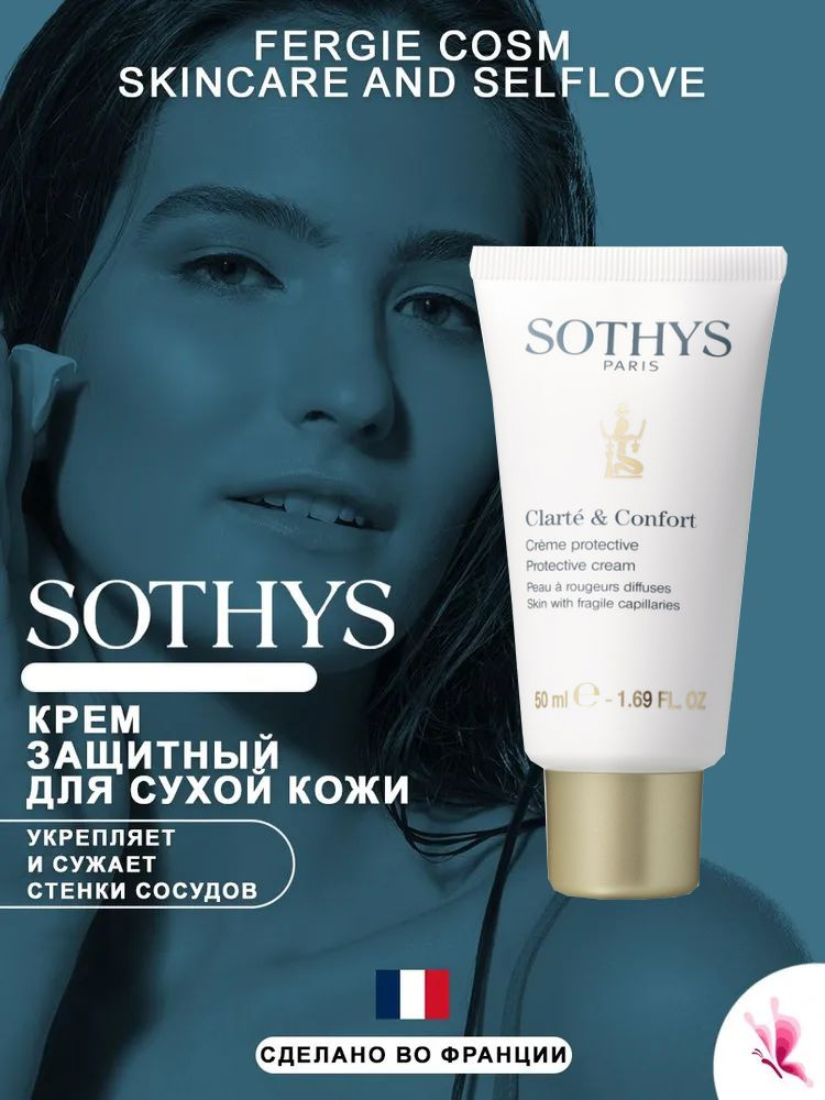 C&C PROTECTIVE CREAM КРЕМ ЗАЩИТНЫЙ ДЛЯ СУХОЙ КОЖИ 50 мл #1