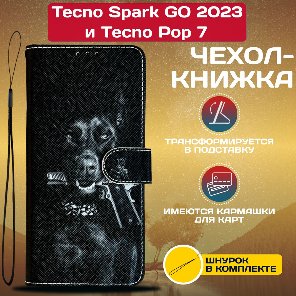 Чехол книжка wallet case на Tecno Spark GO 2023 и Pop 7 / Техно Спарк ГО 2023 и Поп 7 с рисунком (Доберман) #1