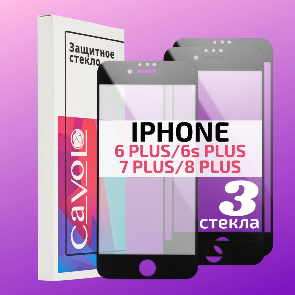 Комплект 3 шт: Стекло на Айфон 8 Plus, 7 Plus черная рамка, на весь экран, Cavolo  #1