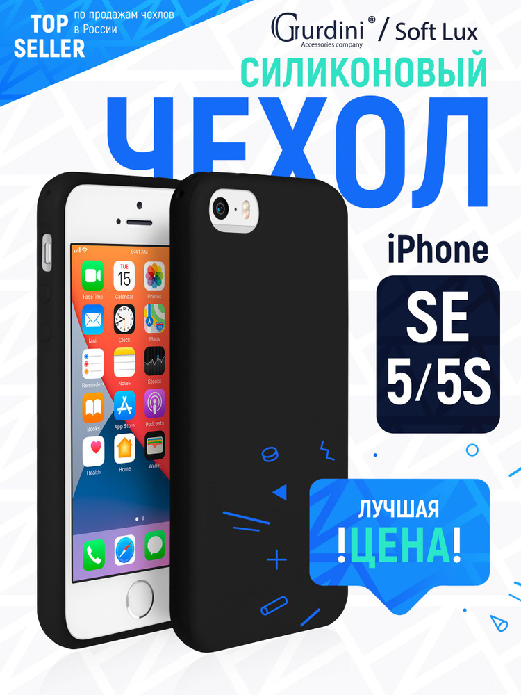 Чехол накладка Gurdini Soft Lux для Apple iPhone 5/5S/SE,черный #1