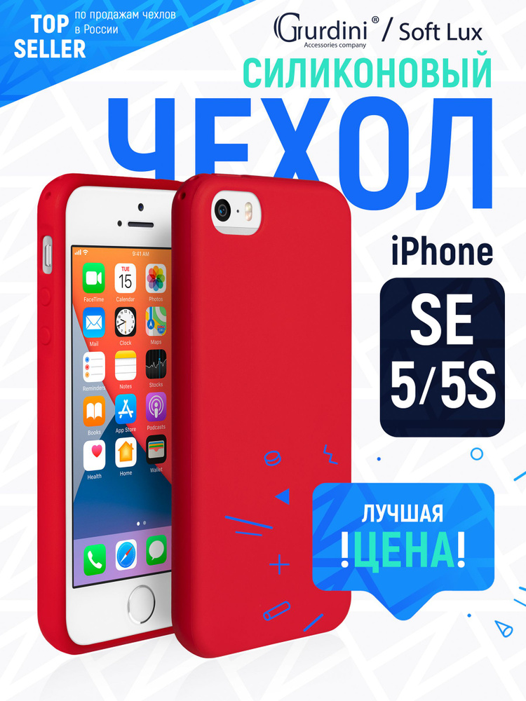 Чехол на айфон 5 / 5S / SE силиконовый матовый/ iphone 5 / 5S / SE 2016  #1