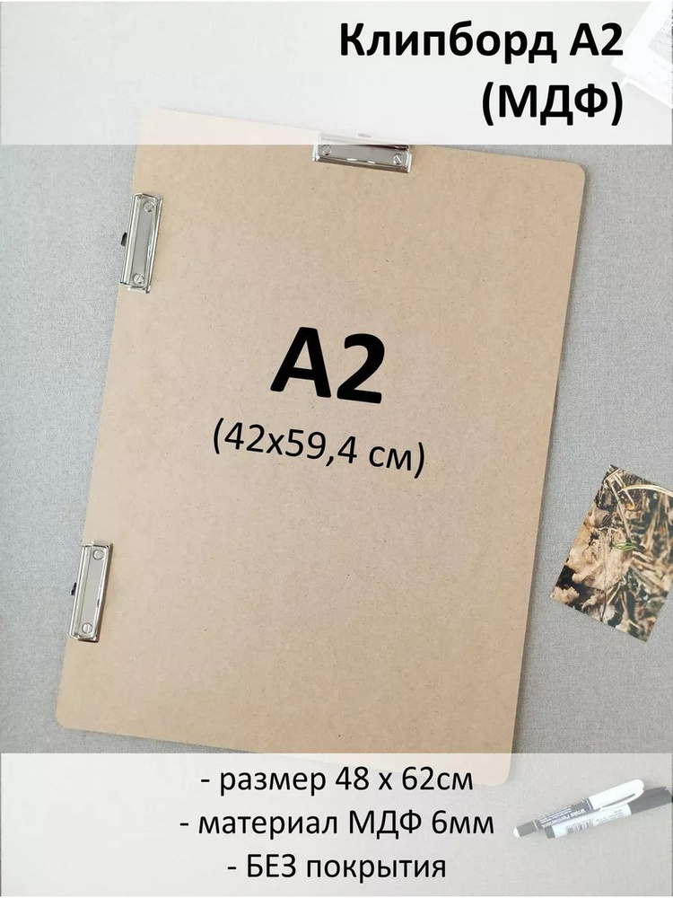 Доска-планшет с зажимом / планшет для бумаги, документов / Клипборд А2 МДФ  #1