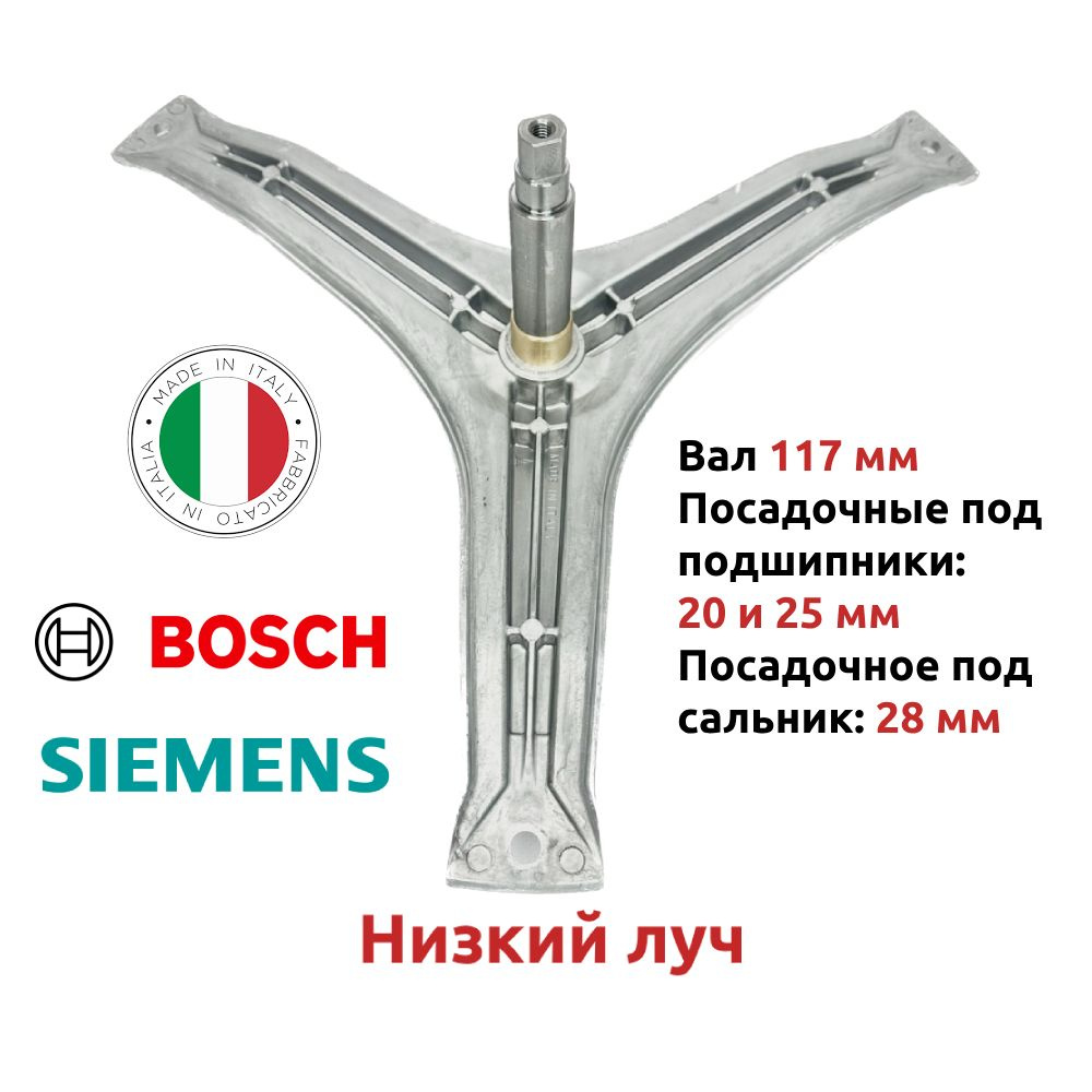 Крестовина барабана для стиральной машины Bosch 215117, 00215117  #1