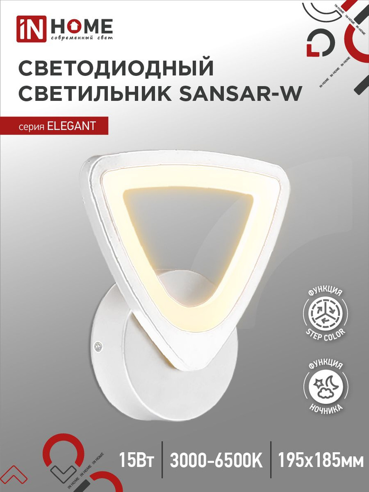 Светильник сд ELEGANT SANSAR-W 15Вт 230В 3000-6500K 1200Лм STEP COLOR белый IN HOME  #1