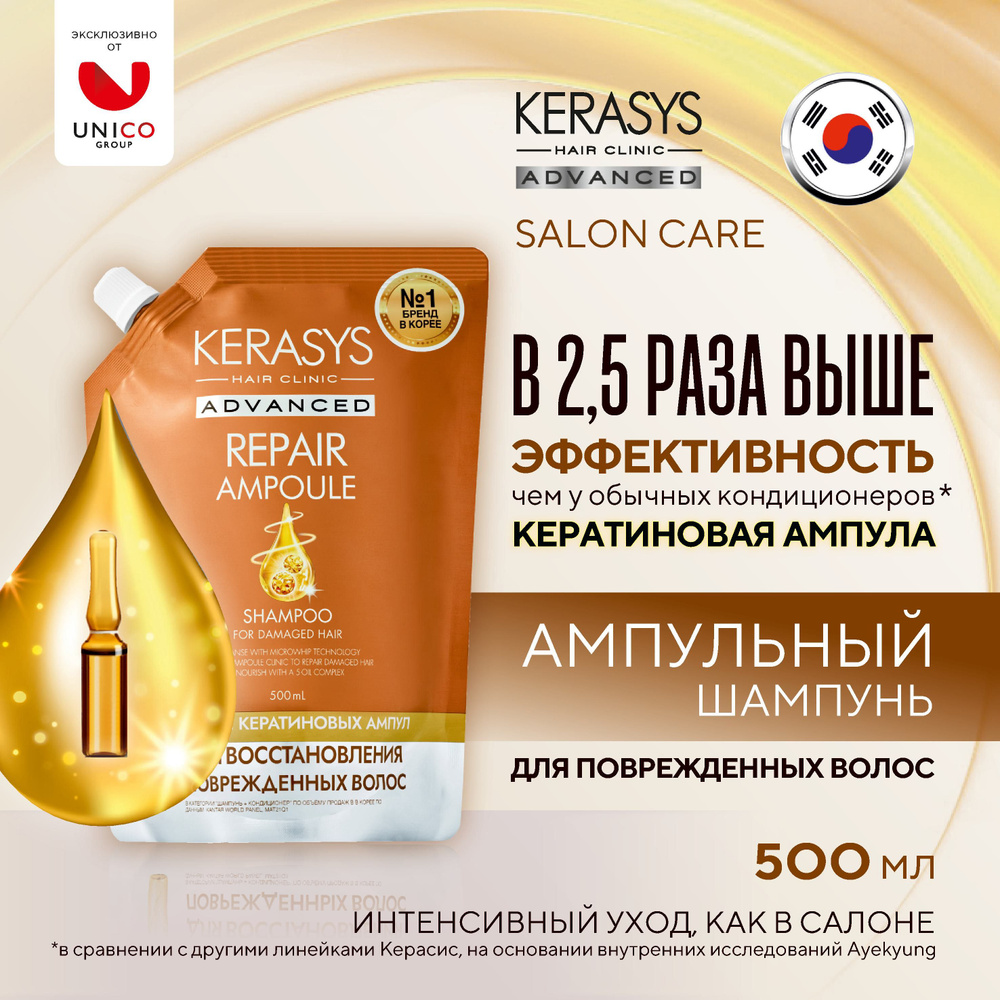 Kerasys advanced repair ampoule Корейский шампунь для интенсивного восстановления сильно поврежденных, #1