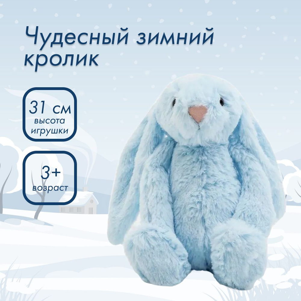 Мягкая игрушка CLEVER kids Чудесный зимний зайка, 31 см, для малышей от 3 лет  #1