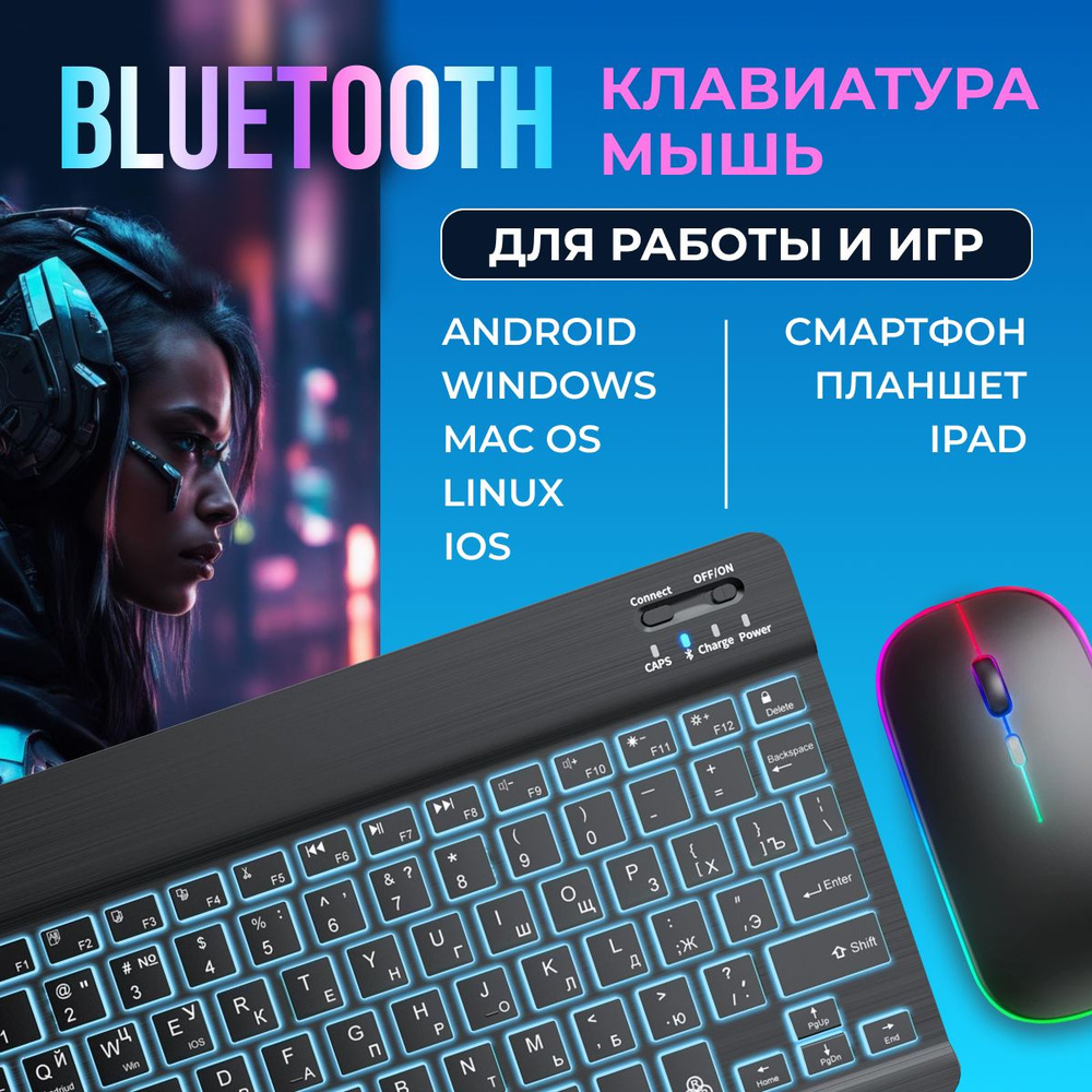 Беспроводная клавиатура и мышь с подсветкой RGB / Комплект Мышь ...